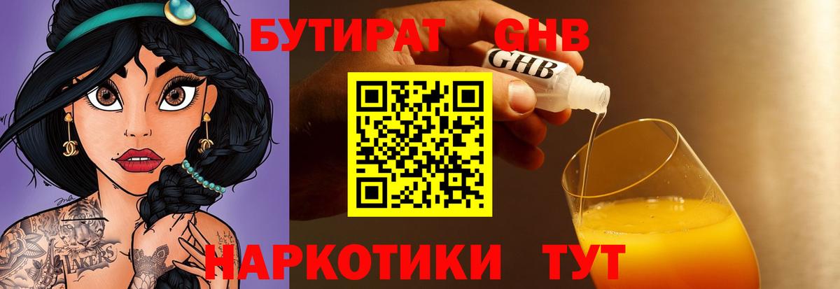 Бутират бутандиол  Вход с VPN  Муром 