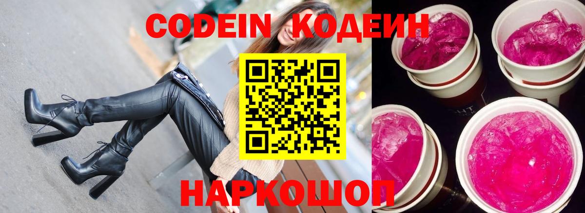 Кодеин напиток Lean (лин)  Вход с VPN  Муром  Codein напиток Lean (лин) 